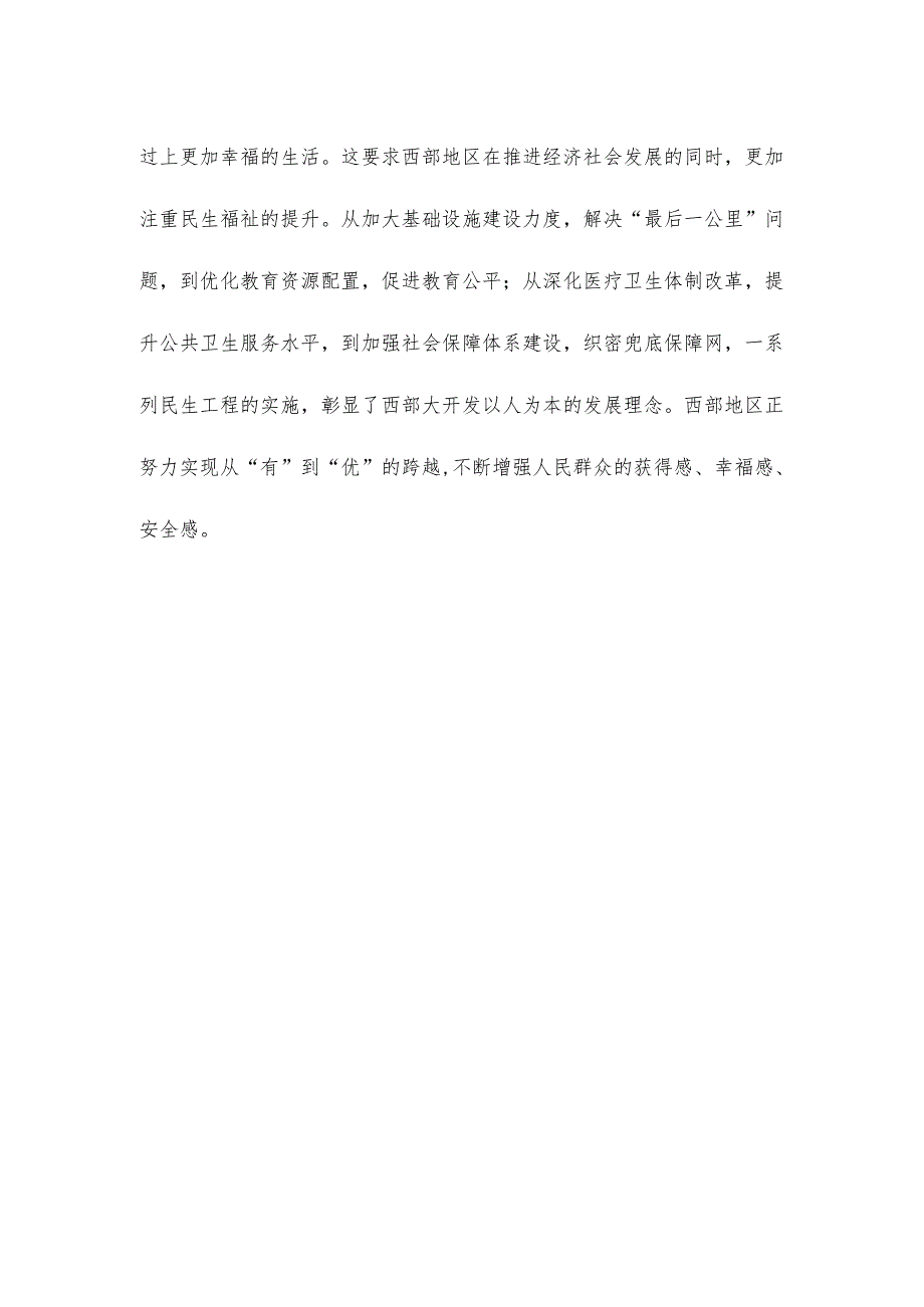 学习新时代推动西部大开发座谈会时讲话精神发展特色优势产业心得体会.docx_第3页