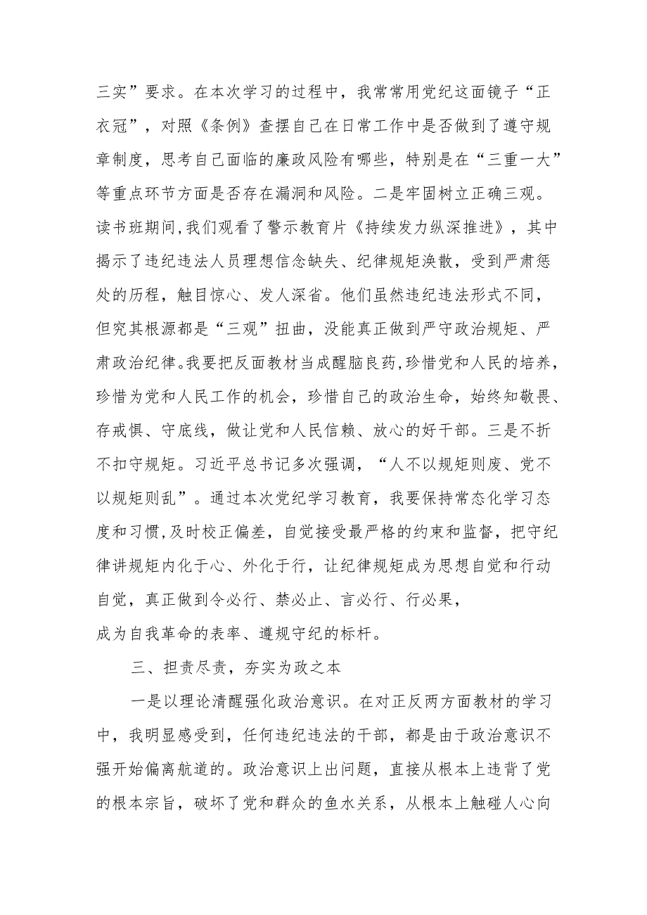 2024年党纪学习教育专题读书班开班仪式发言稿合计6份.docx_第3页