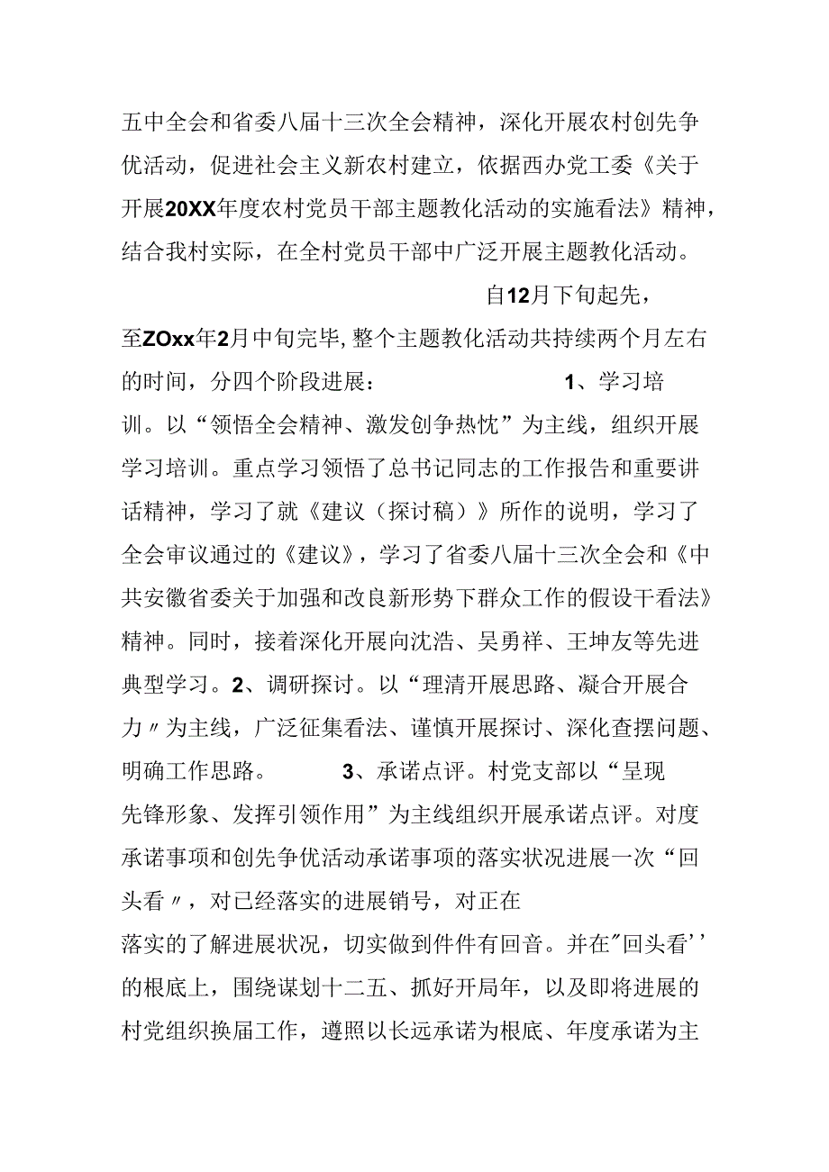 20xx年一季度村党建工作总结.docx_第2页