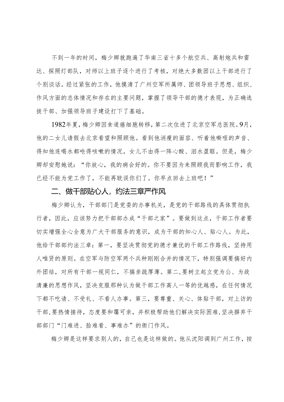 老红军梅少卿的故事.docx_第2页