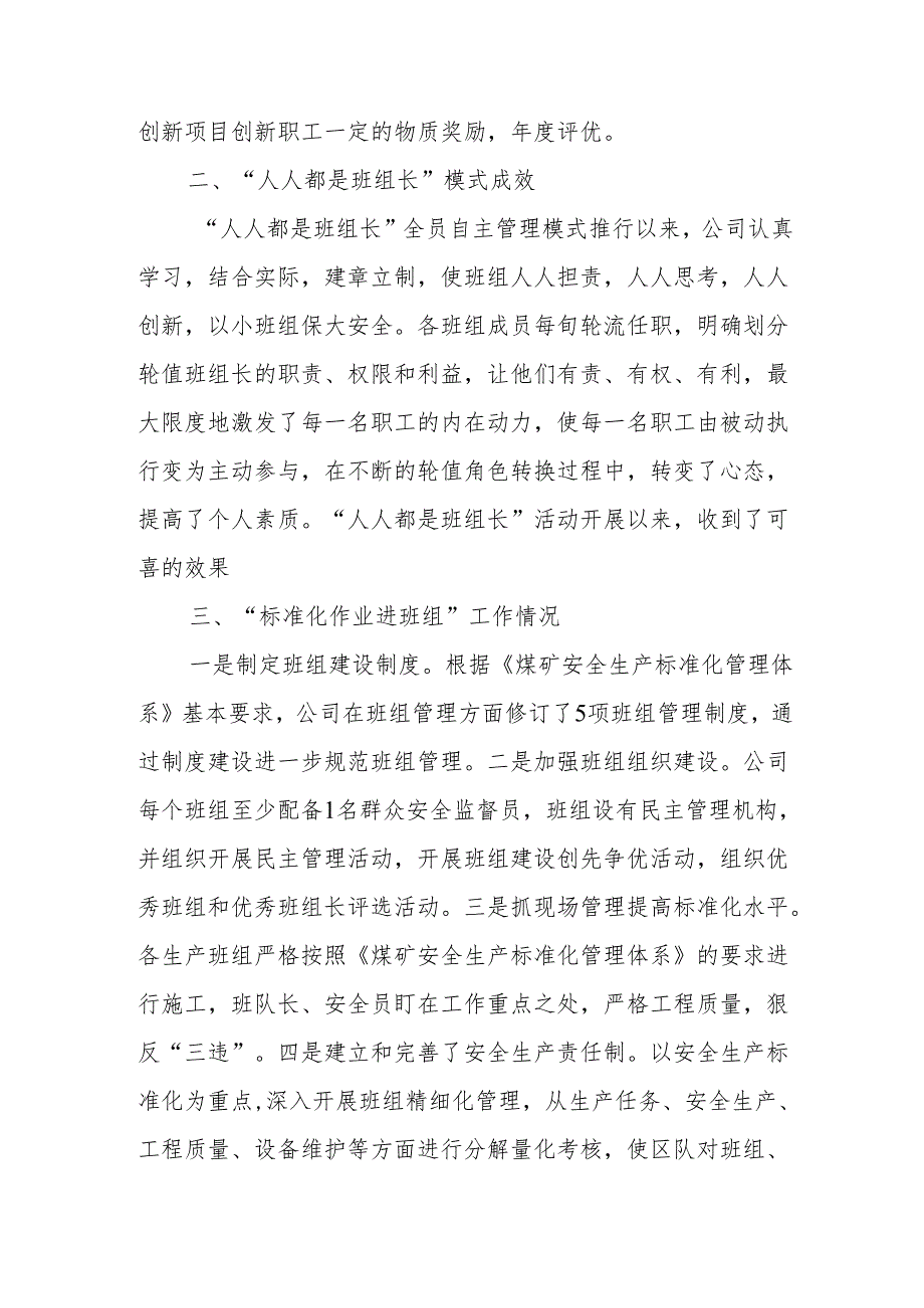 班组建设调研汇报材料.docx_第2页