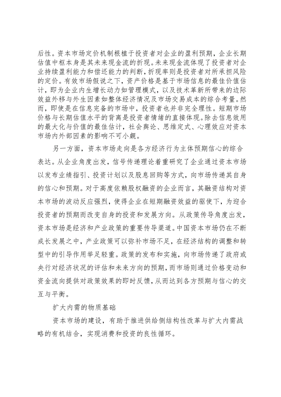 资本市场枢纽功能的四重内涵.docx_第2页