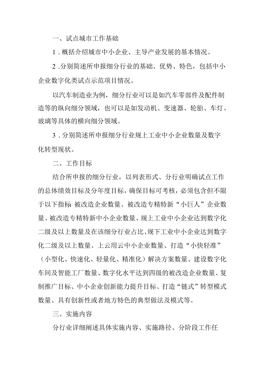 2024年XX省XX市中小企业数字化转型城市试点实施方案（模板）.docx_第2页