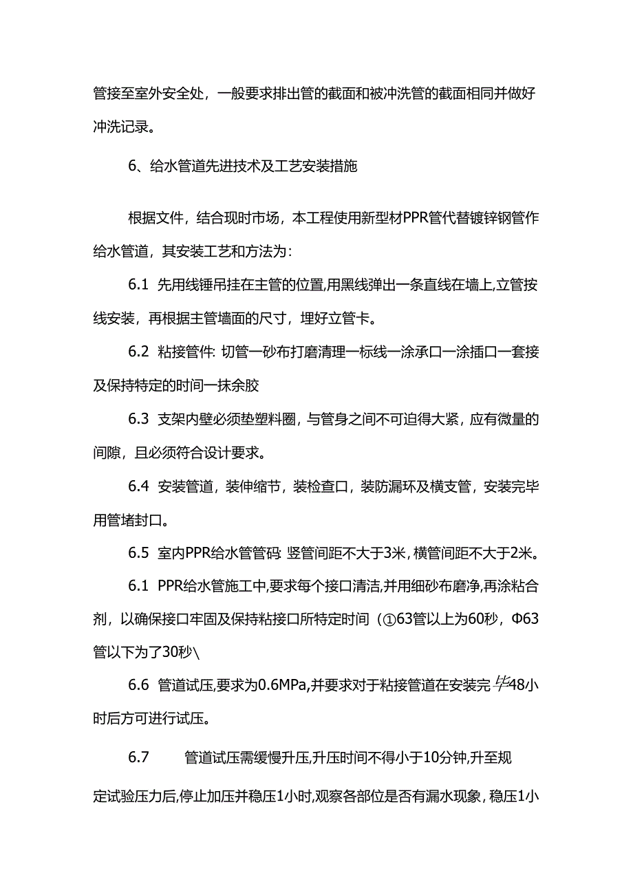 给水消防管道安装方案.docx_第2页