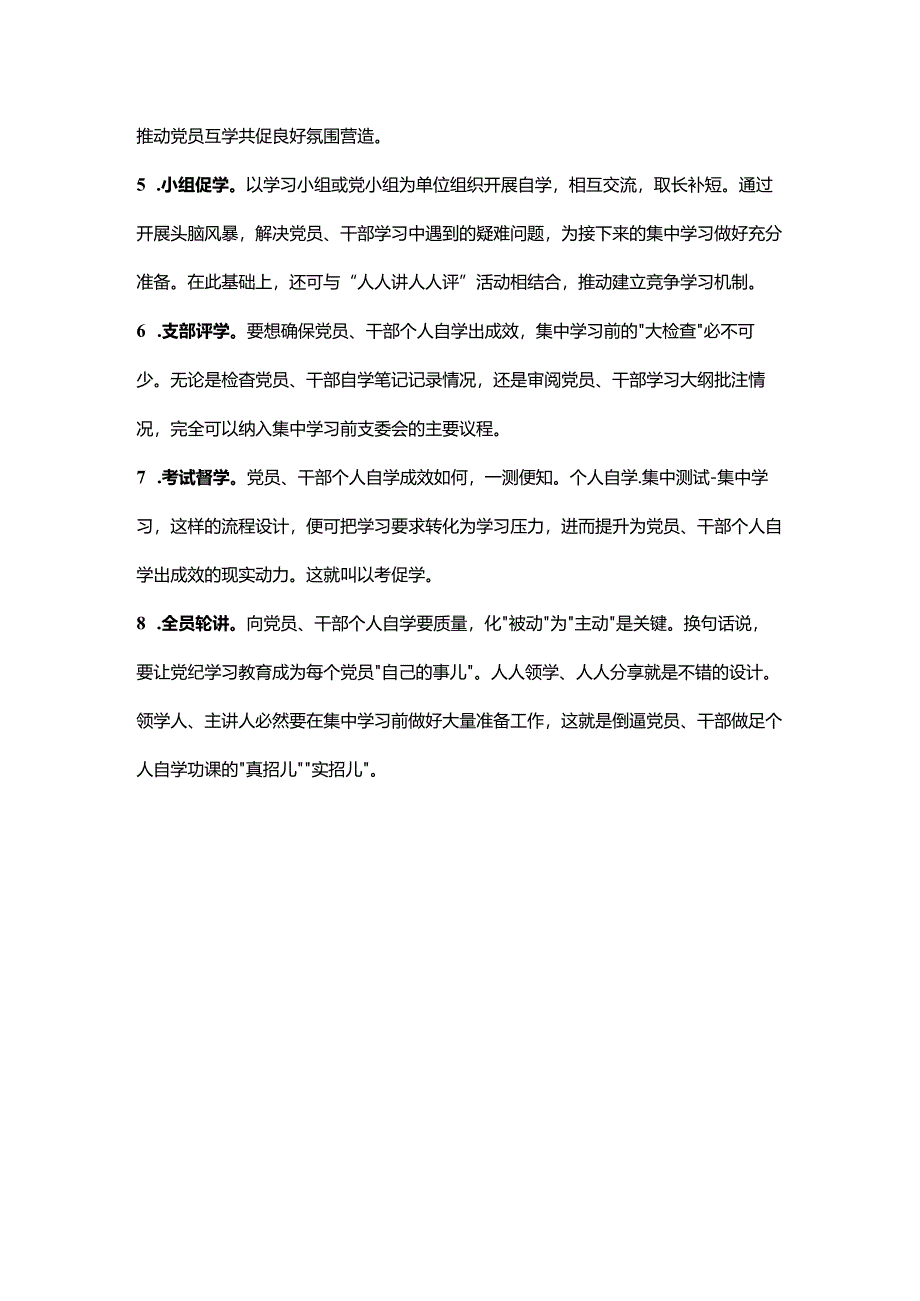 党纪学习教育.docx_第3页