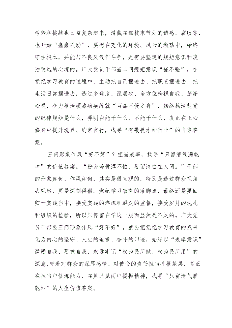 派出所民警学习党纪教育心得体会 合计3份.docx_第2页