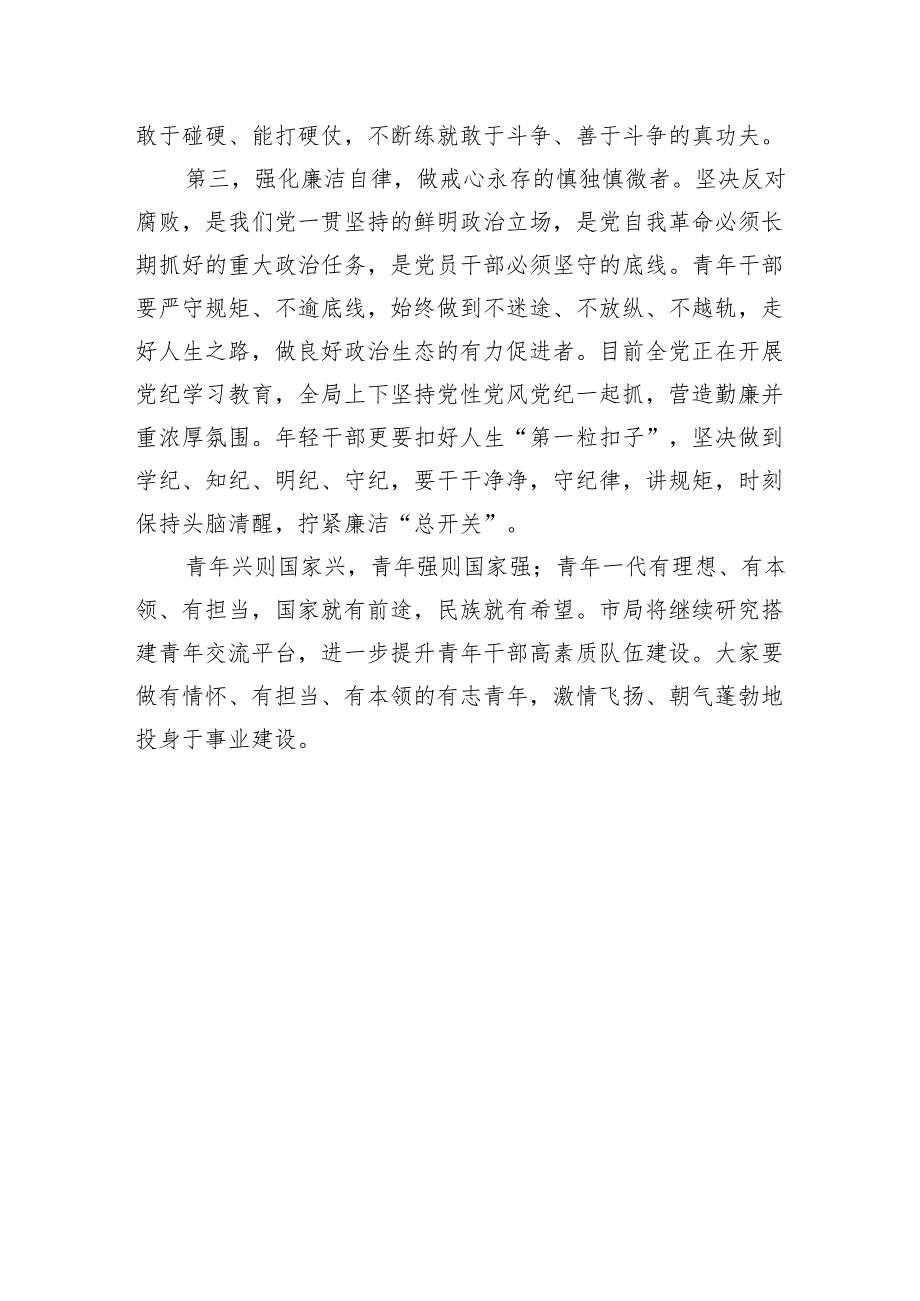 在青年干部座谈会上的讲话：建功新时代展现新作为（992字）.docx_第2页