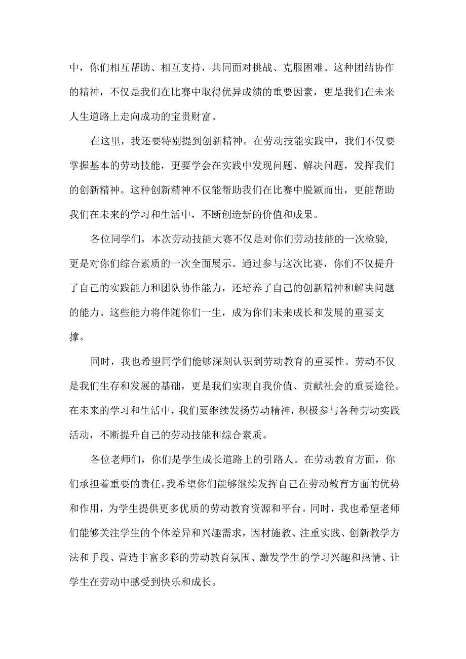 校长在劳动技能大赛上的讲话范文.docx_第2页