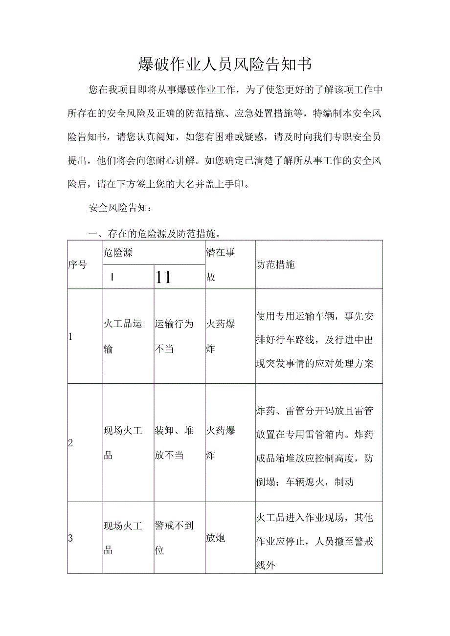 爆破作业人员风险告知书.docx_第1页