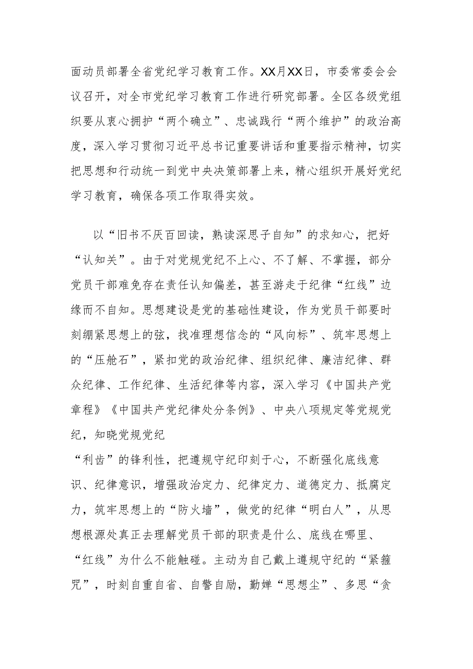 2024年区委书记在全区党纪学习教育动员部署会上的讲话.docx_第2页