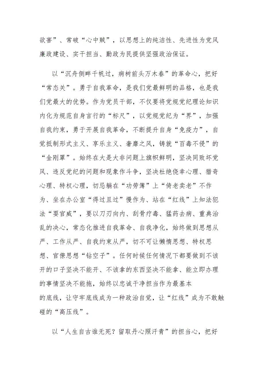 2024年区委书记在全区党纪学习教育动员部署会上的讲话.docx_第3页