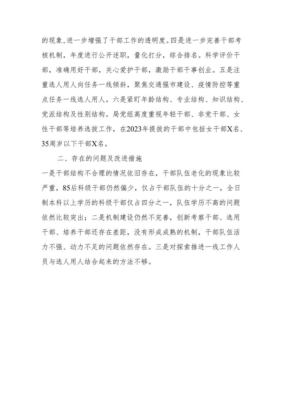 2023年度XXX局选人用人情况报告.docx_第3页