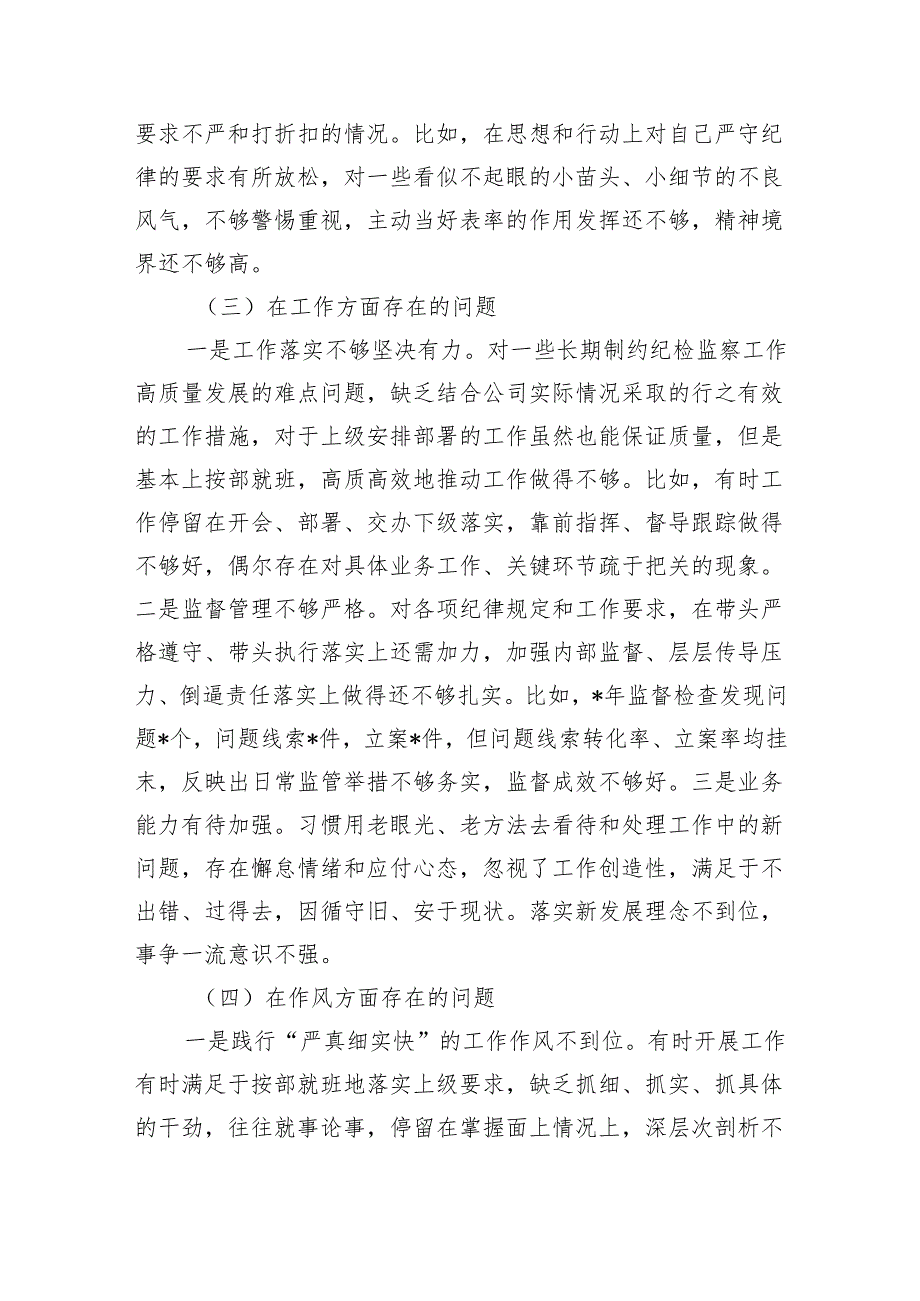 企业以案促改个人剖析发言提纲.docx_第3页