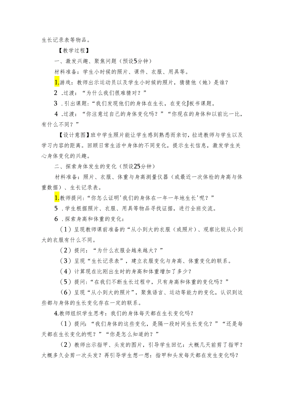 教科版二年级科学下册2-5《发现生长》公开课一等奖创新教案.docx_第2页