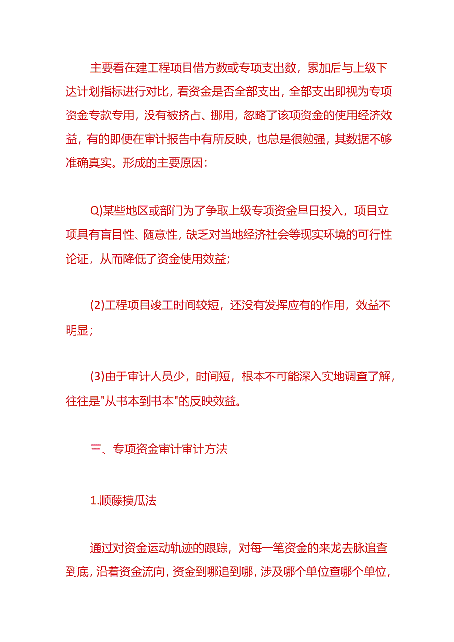 财税实操-专项资金审计内容.docx_第3页