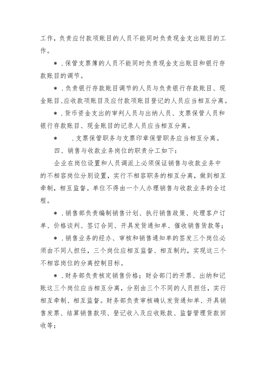 集团公司不相容岗位职责分离管理制度.docx_第2页