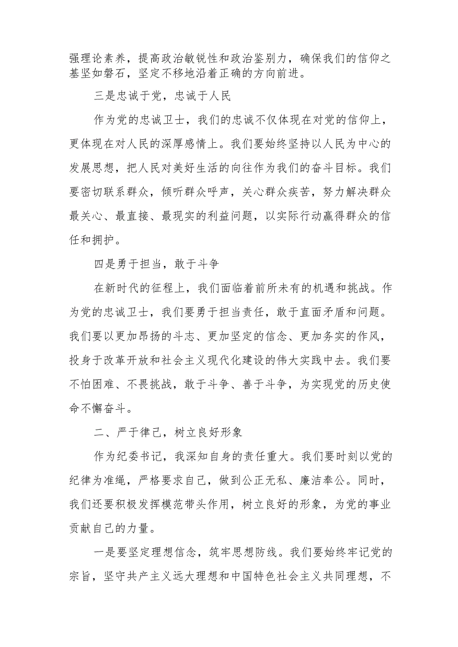 某纪委书记在党纪教育读书班上的交流发言材料.docx_第2页