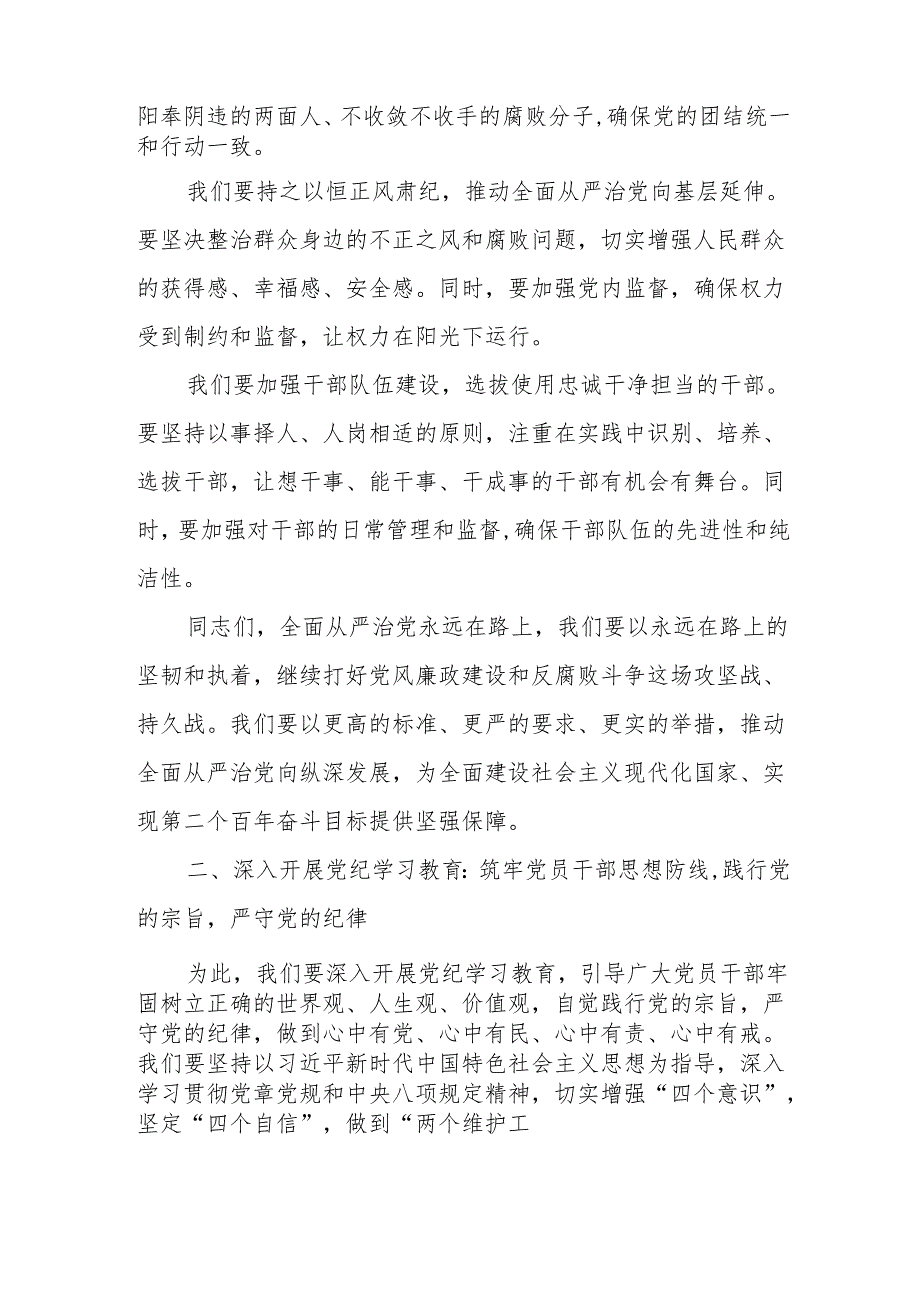 某区委书记在2024年全区党纪学习教育作动员部署大会上的讲话稿.docx_第2页