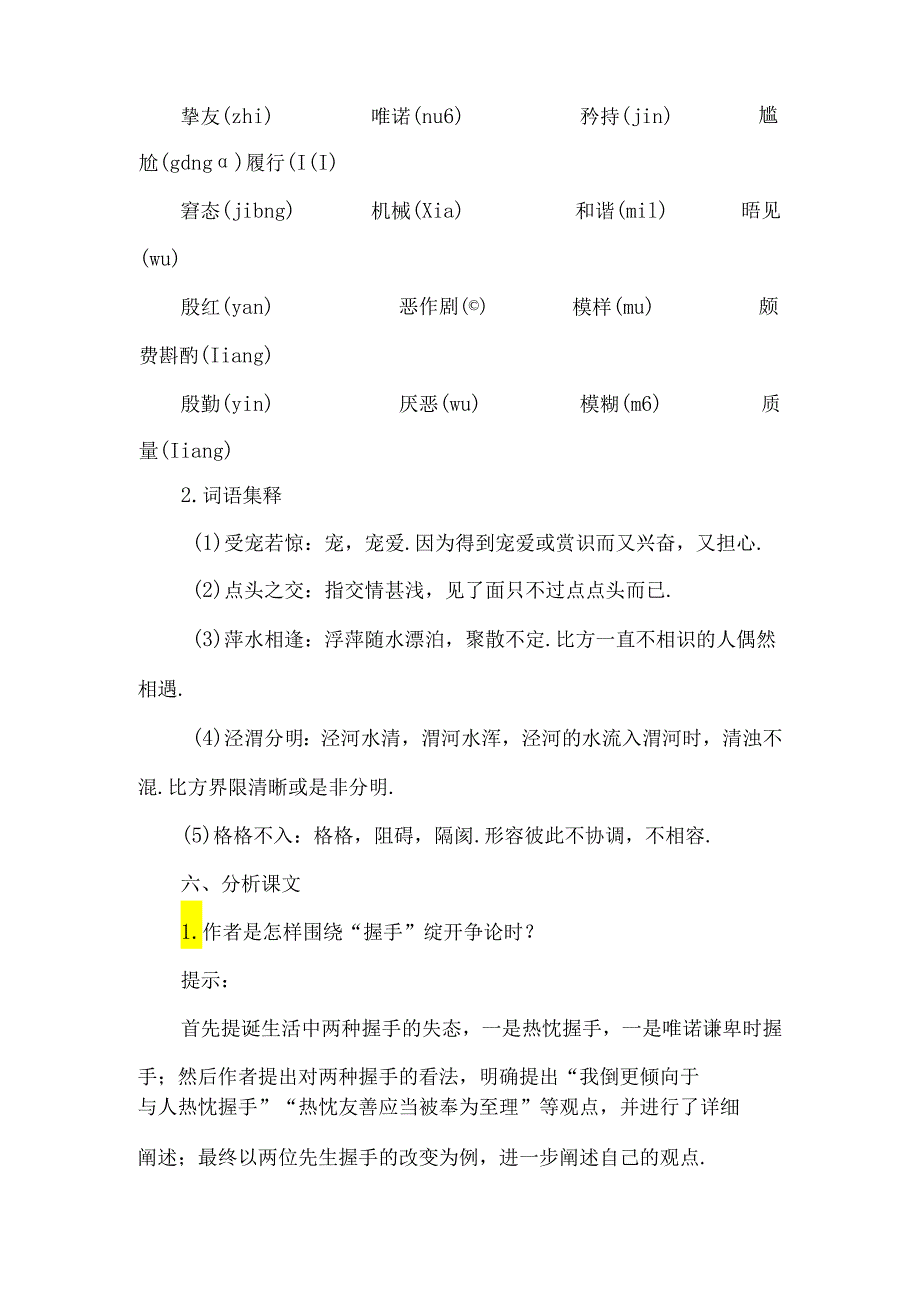 3.论握手.docx_第2页