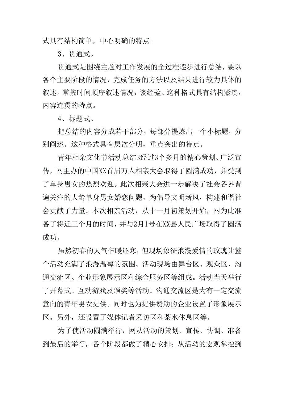 青年相亲文化节活动总结大全五篇.docx_第3页