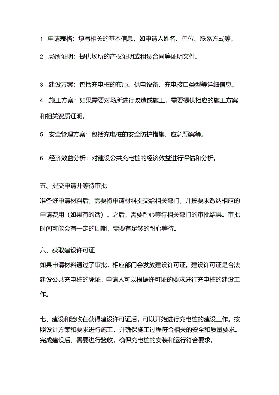 公共充电桩申请流程.docx_第2页