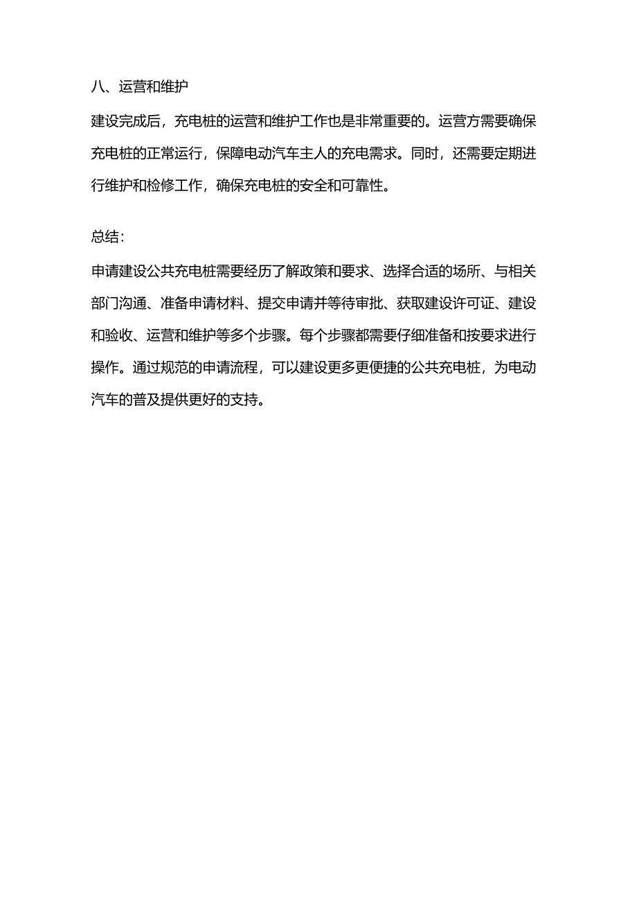 公共充电桩申请流程.docx_第3页