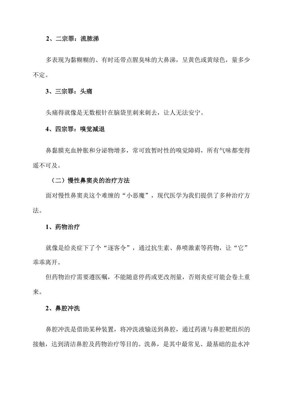 慢性鼻窦炎该如何防治？（2024年）.docx_第2页