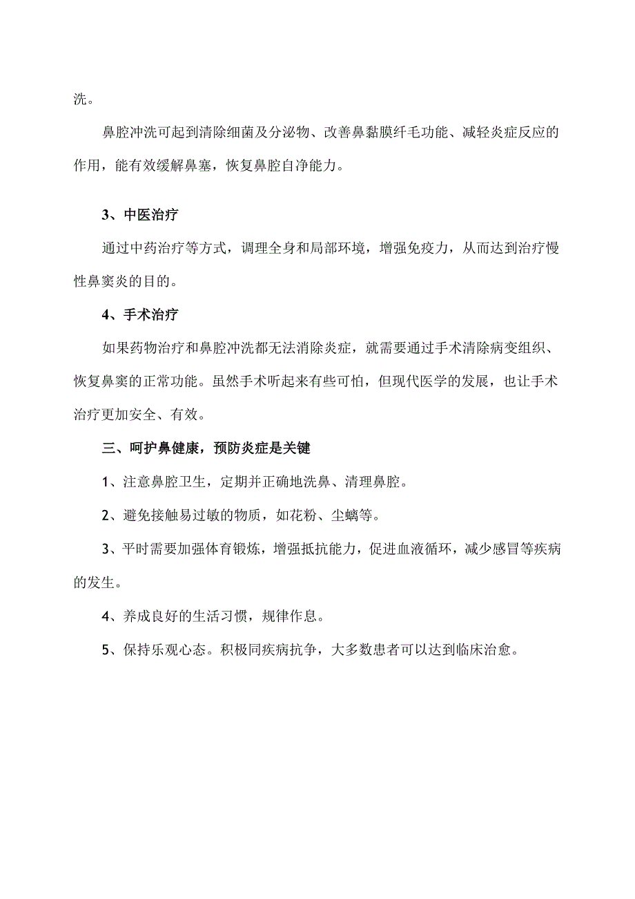 慢性鼻窦炎该如何防治？（2024年）.docx_第3页