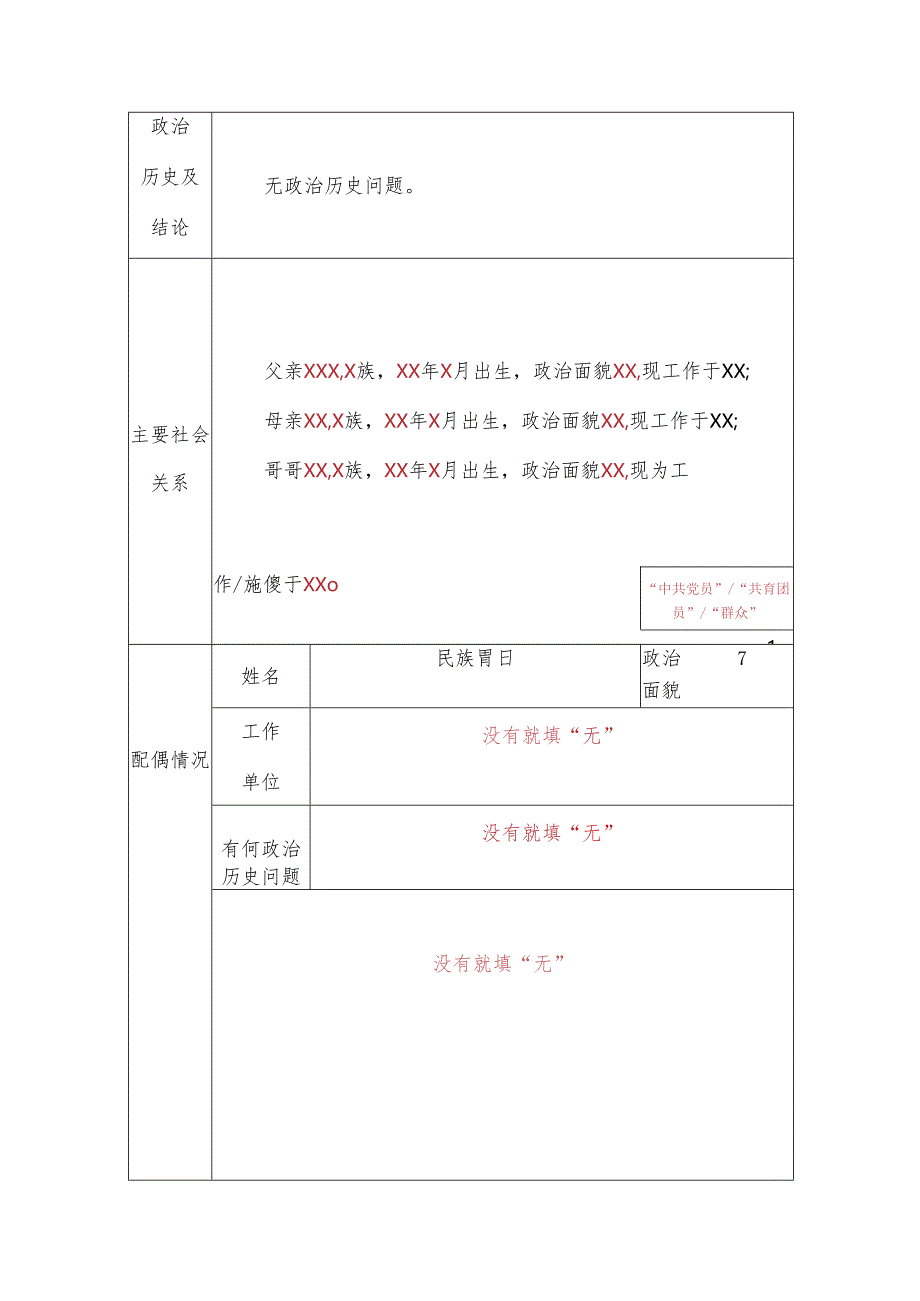 入党积极分子考察表.docx_第3页