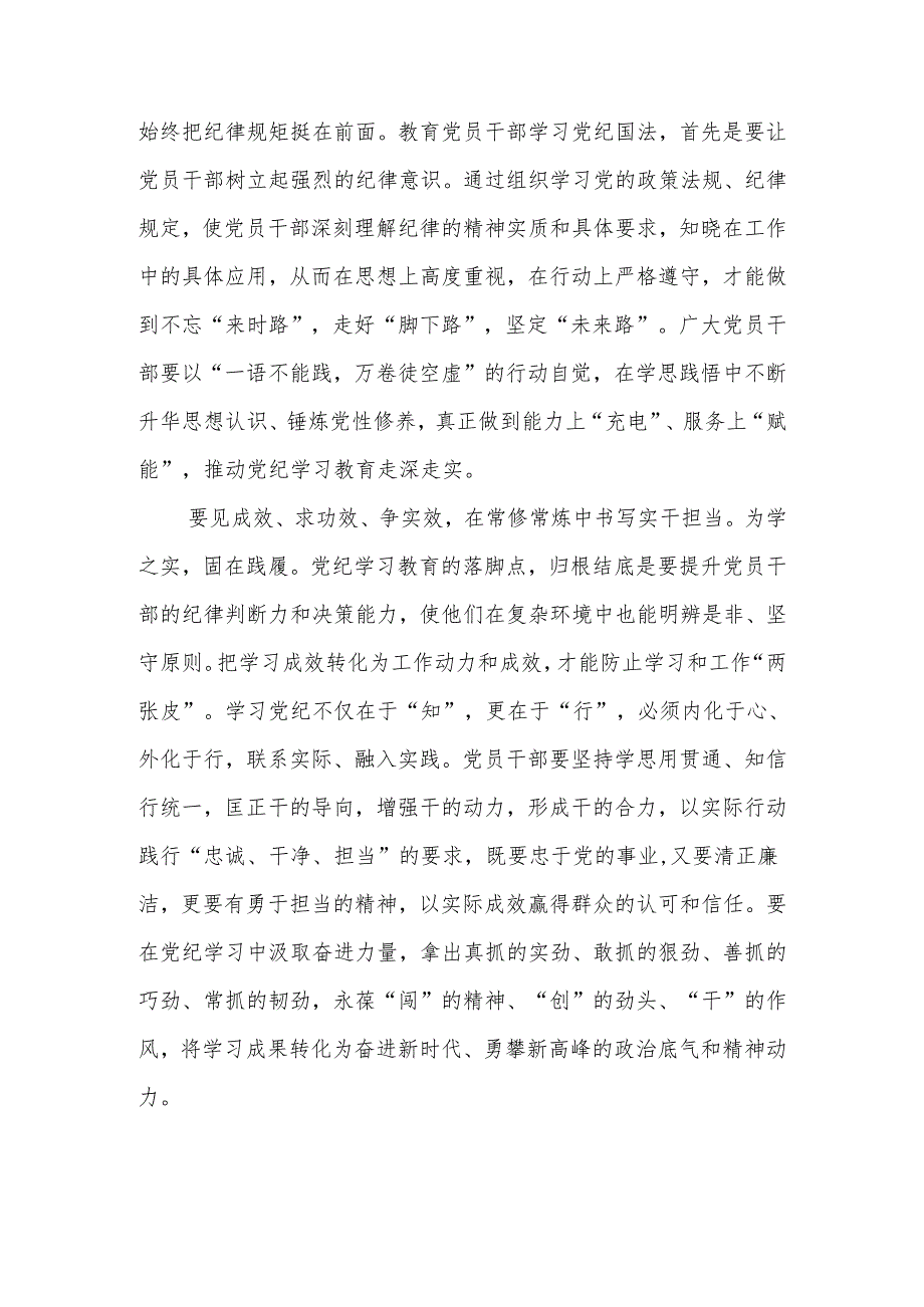 2024年党纪学习教育专题学习研讨发言（共8篇）.docx_第2页