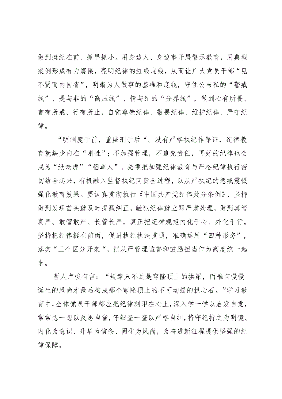 党纪学习教育∣09心得体会：把纪律刻印在党员干部心上——方立华.docx_第2页