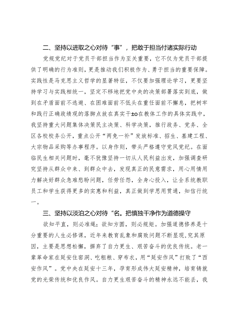 局党组书记在区委党纪学习教育读书班上的发言.docx_第2页