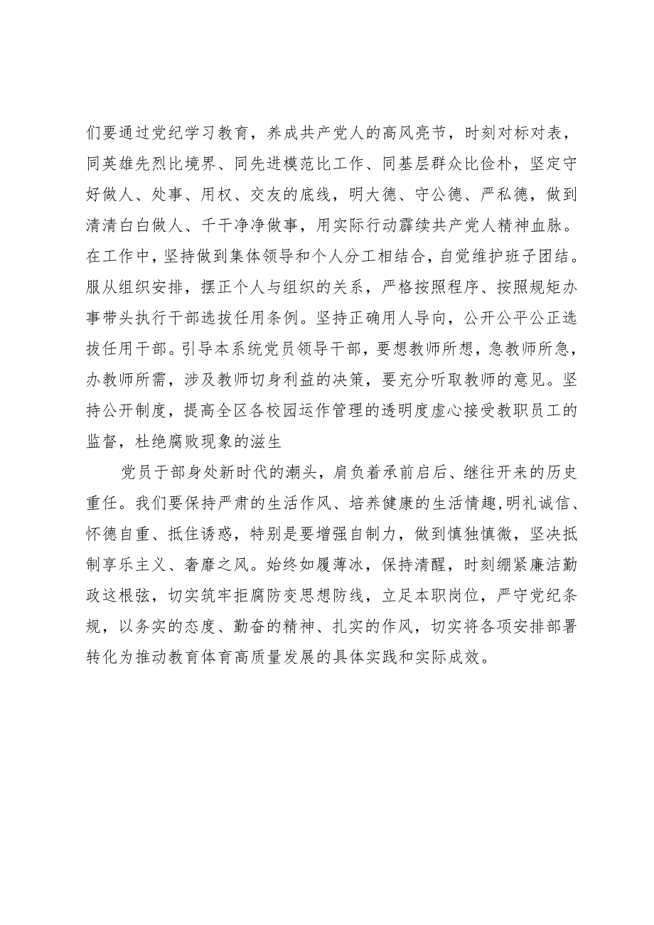 局党组书记在区委党纪学习教育读书班上的发言.docx_第3页