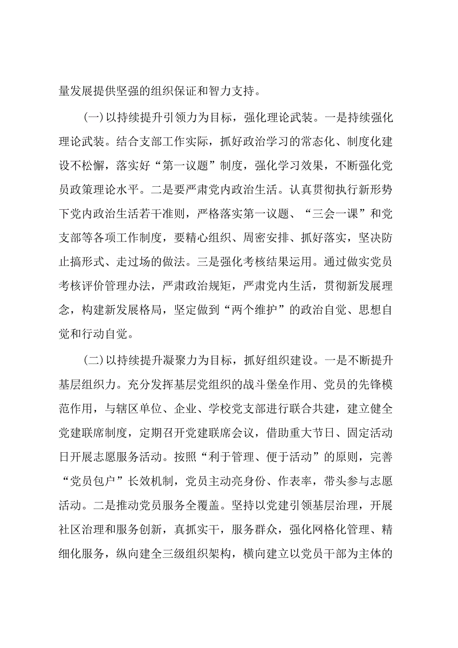 2024年街道党建工作计划.docx_第2页