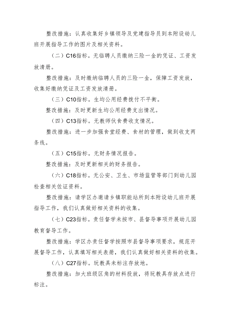 附设幼儿班学前教育专项问题督导工作整改报告.docx_第2页