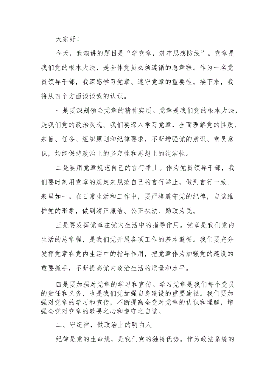 某县委政法委书记在县委常委会党纪学习教育读书班上的研讨发言.docx_第2页