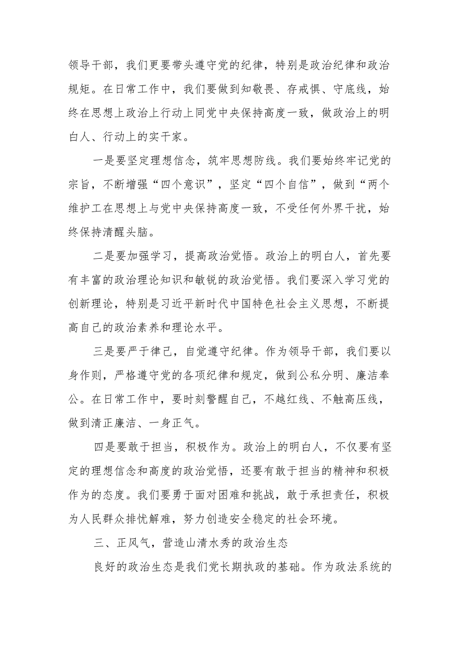 某县委政法委书记在县委常委会党纪学习教育读书班上的研讨发言.docx_第3页