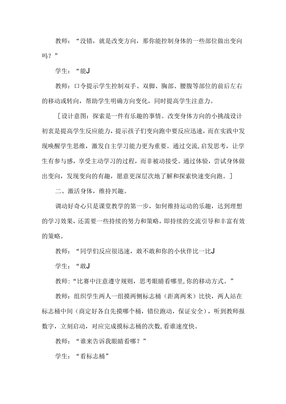 小学三年级体育教学案例快速变向跑.docx_第2页