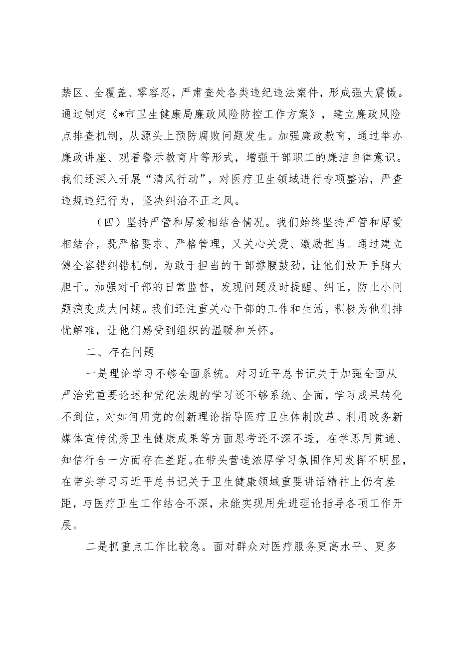 范文 2024年度全面从严治党述责述廉报告.docx_第2页