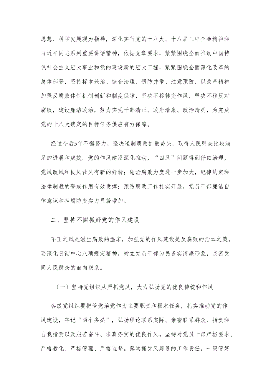 中共中央印发建立健全惩治和预防腐败体系2024017年工作.docx_第3页