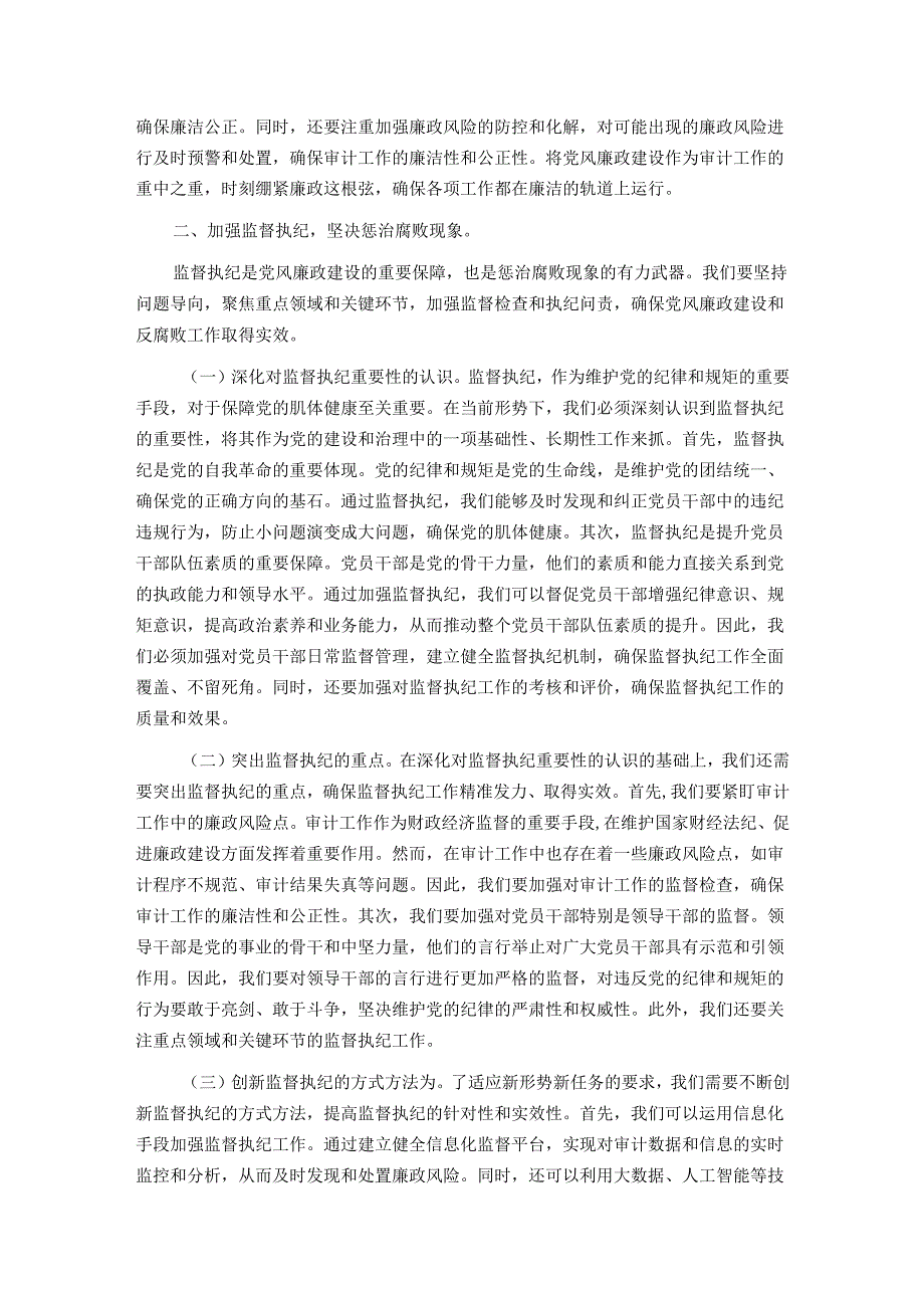 审计局2024年党风廉政建设推进会议讲话.docx_第2页