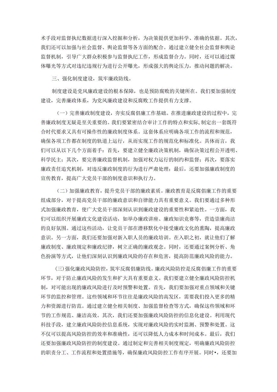 审计局2024年党风廉政建设推进会议讲话.docx_第3页