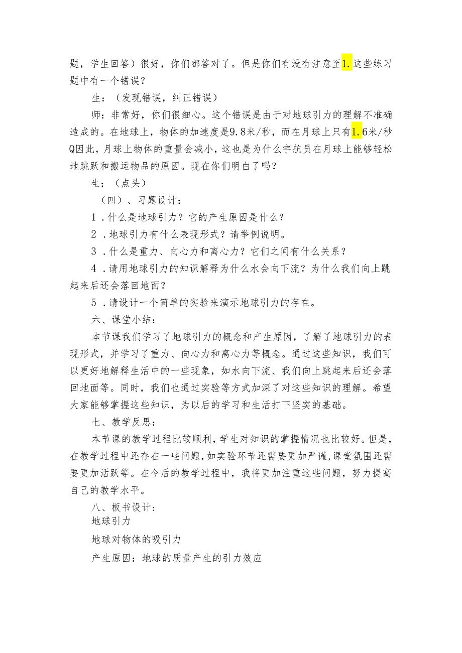 岛版六三制五年级上册科学第4单元地球和地表 12 地球引力 公开课一等奖创新教学设计.docx_第3页