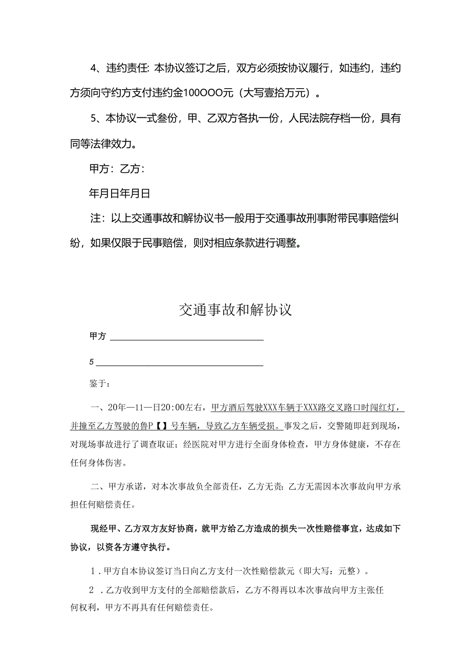 交通事故和解赔偿协议参考模板-5篇.docx_第2页