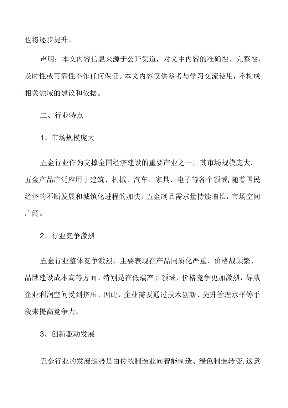 五金行业特征.docx_第3页