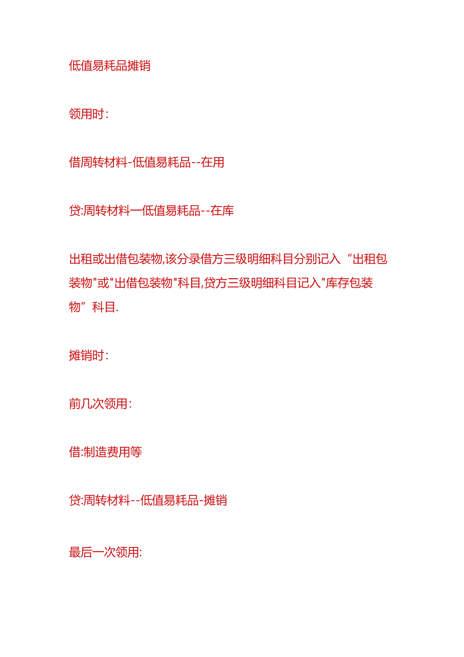 记账实操-低值易耗品的账务处理.docx_第3页