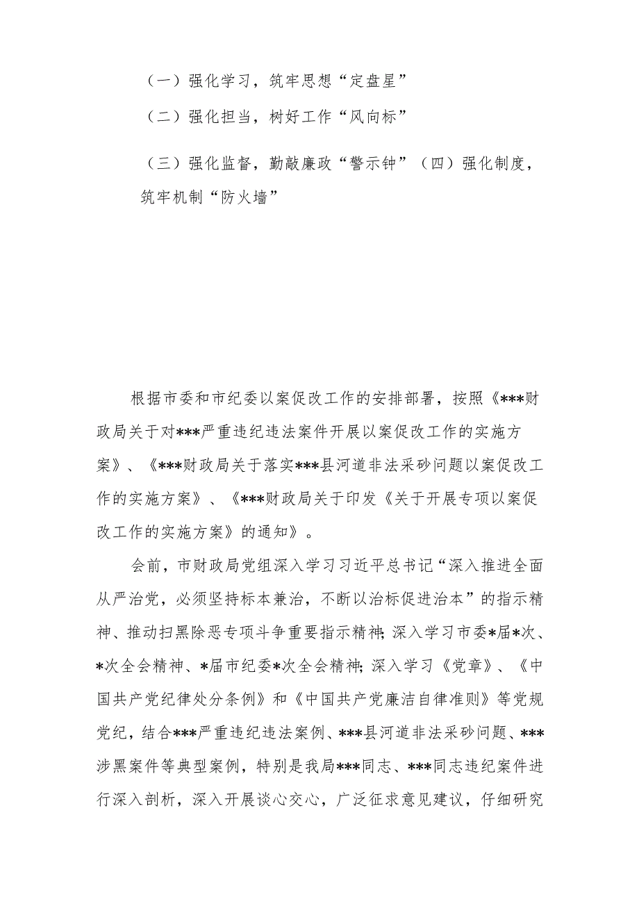 2024年党员干部“以案促改”专项工作查摆剖析材料.docx_第2页