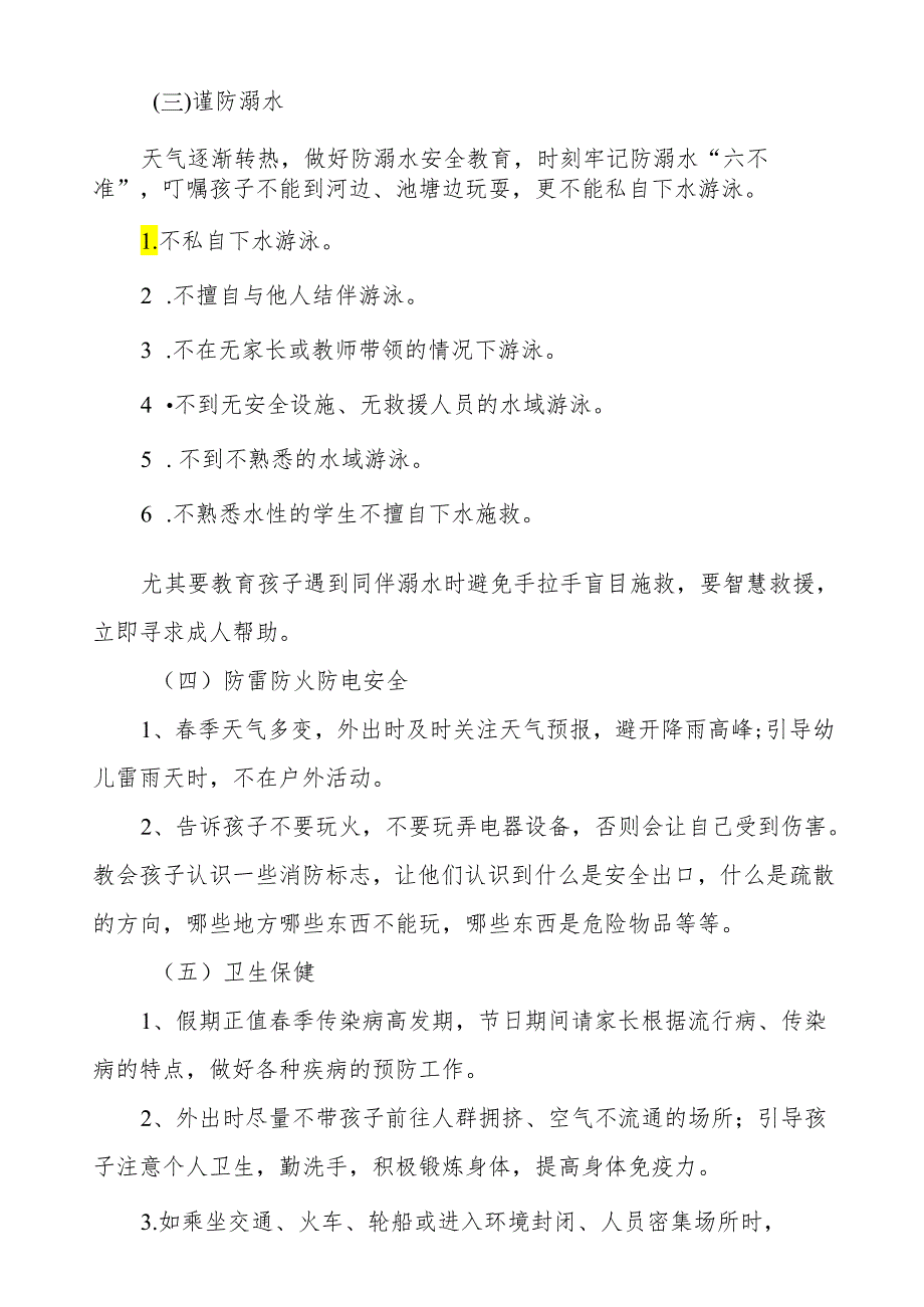 三篇镇幼儿园2024年五一劳动节放假通知.docx_第3页