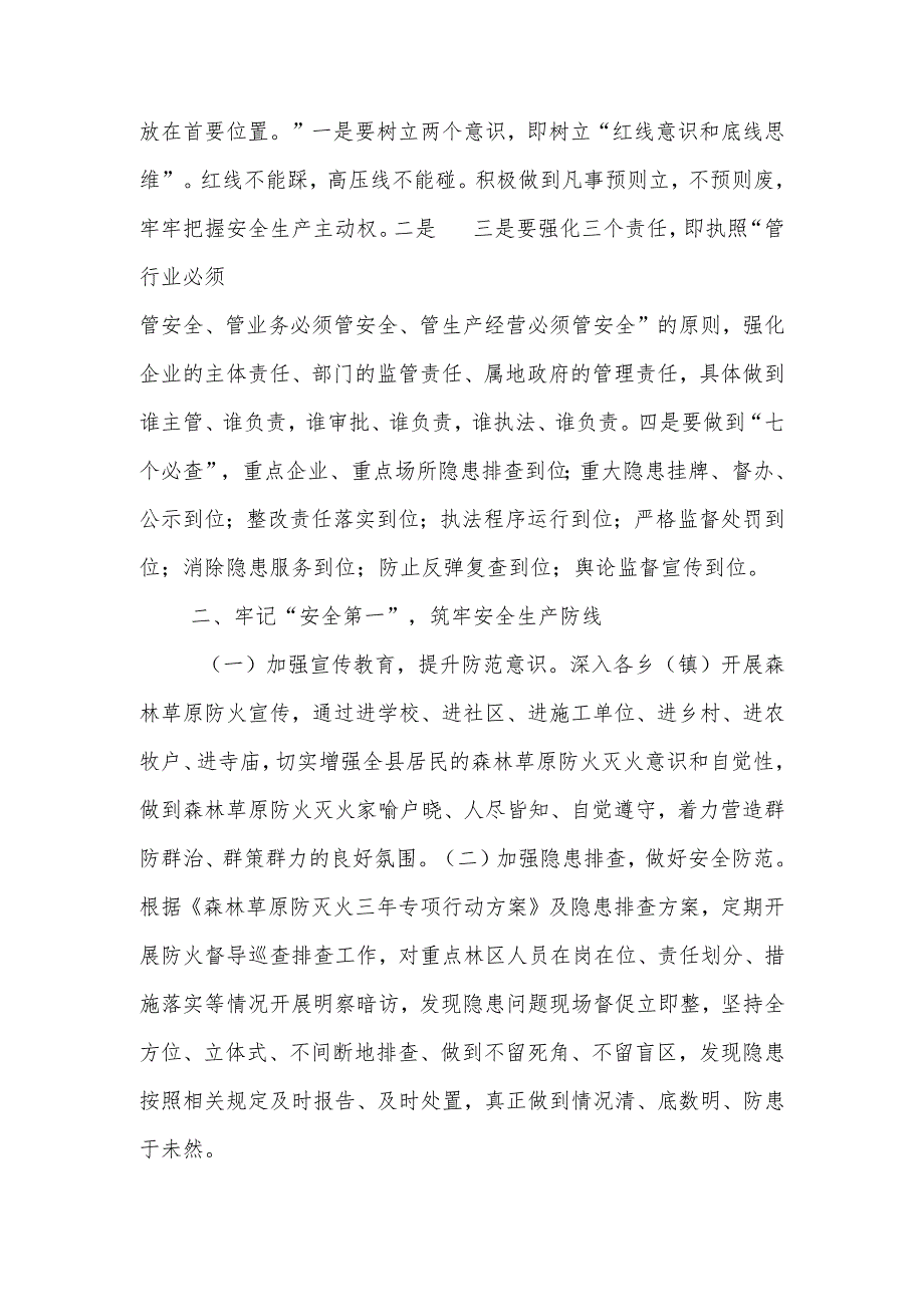 全县安全生产讲话.docx_第2页