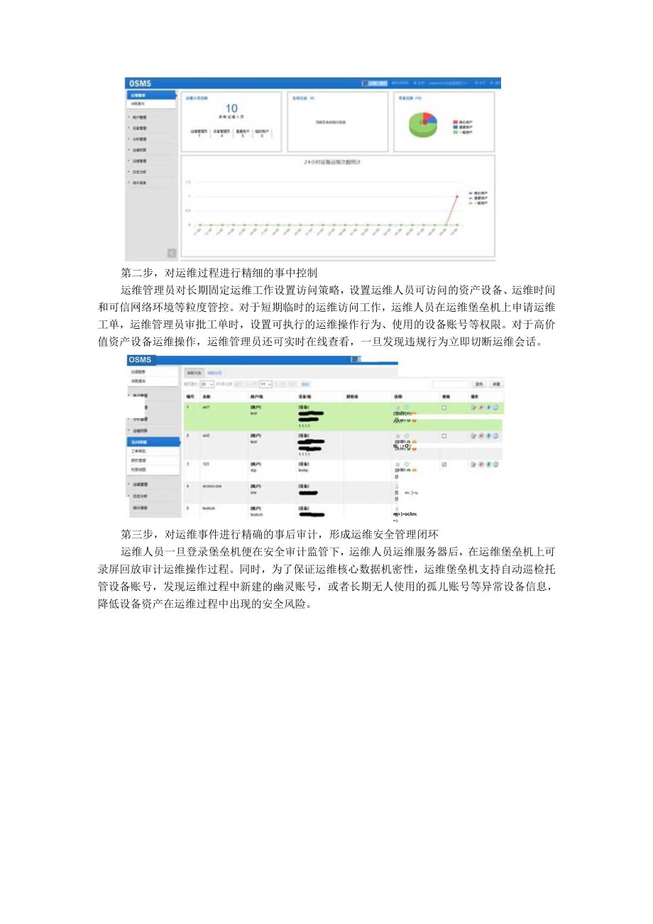 堡垒机如何让医疗机构运维更安全（基于堡垒机的运维安全管理方案）.docx_第2页